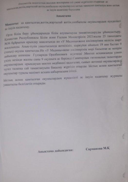 . Молдағұлова шағын орталықты негізгі мектебінде ыстық тамақ құжаттары