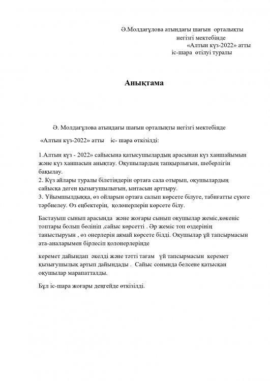 Ә. Молдағұлова атындағы шағын орталықты негізгі мектебінде  «Алтын күз-2022» атты    іс- шара өткізілді: